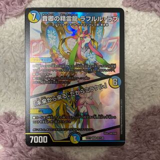音卿の精霊龍 ラフルル・ラブ｜「未来から来る、だからミラクル」