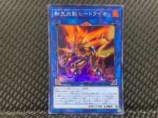 【ぽぽたん】遊戯王  -1236  転生炎獣ヒートライオ スーパー