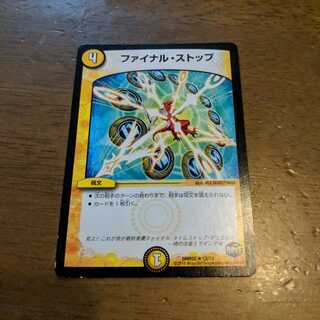 ファイナルストップ　1枚