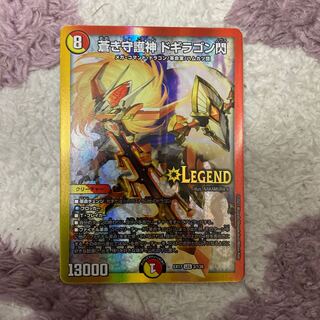 蒼き守護神 ドギラゴン閃