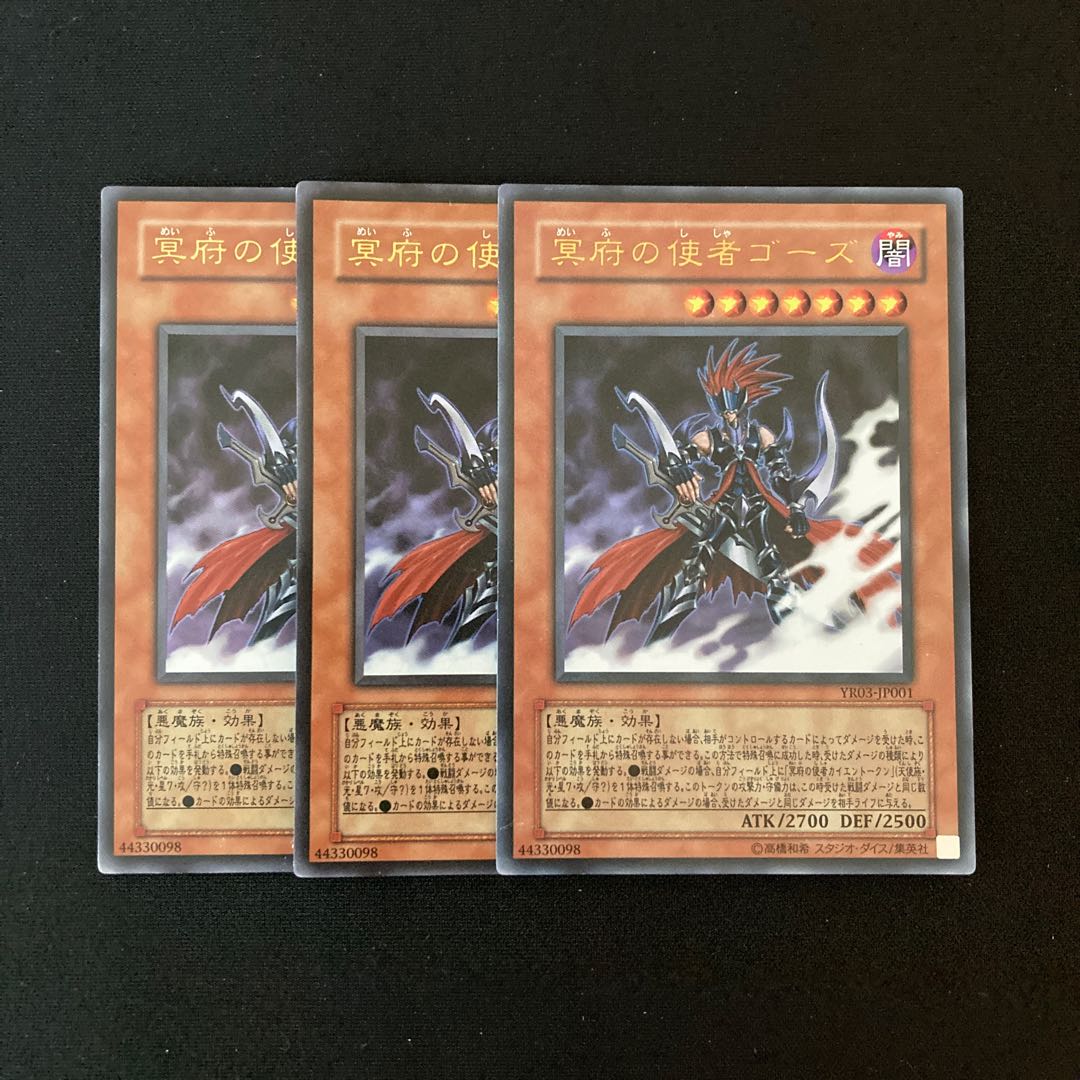 f80 冥府の使者ゴーズ ウルトラレア 3枚 遊戯王 トレトレ