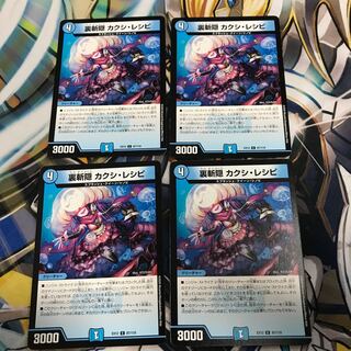 裏斬隠 カクシ・レシピ