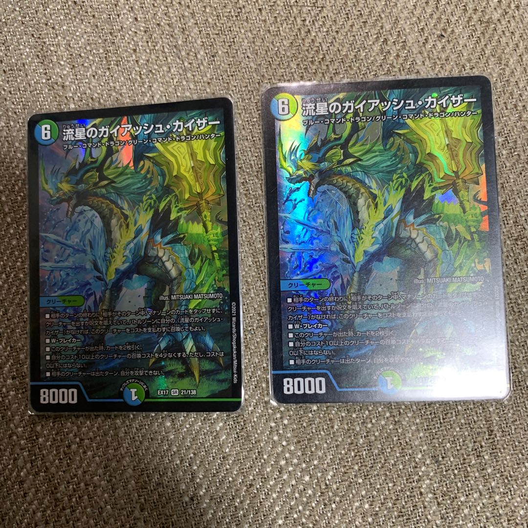 流星のガイアッシュ・カイザー