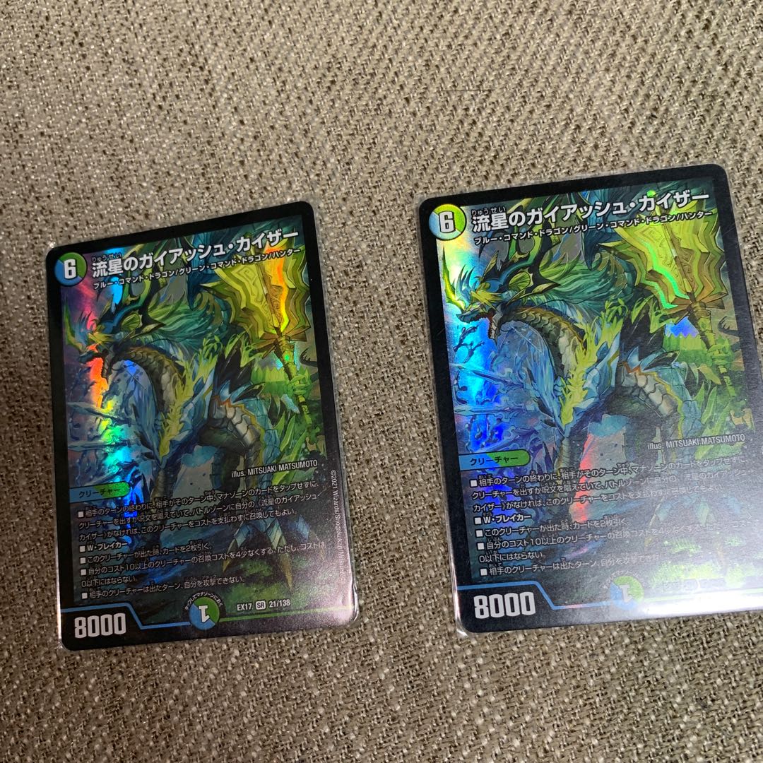 流星のガイアッシュ・カイザー