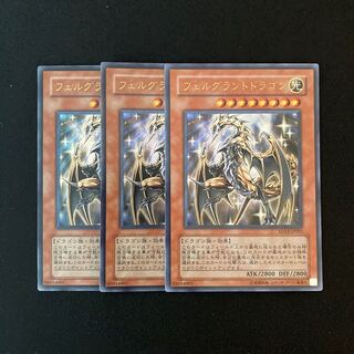 f116 フェルグラントドラゴン ウルトラレア 3枚 遊戯王 トレトレ