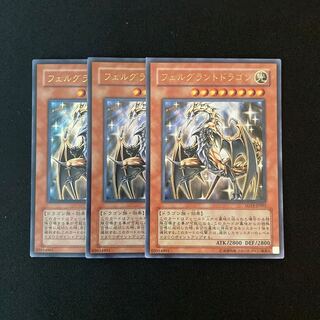 f126 フェルグラントドラゴン ウルトラレア 3枚 遊戯王 トレトレ