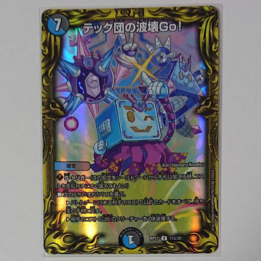 Tech group's wave breaking Go!