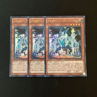 f144 方界超帝インディオラ・デス・ボルト ウルトラレア 3枚 遊戯王