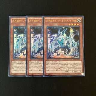 f146 方界超帝インディオラ・デス・ボルト ウルトラレア 3枚 遊戯王