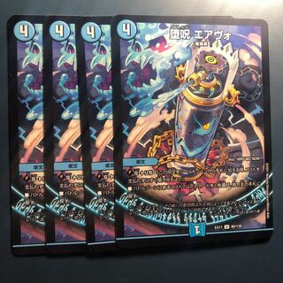 【セット割実施中！】堕呪 エアヴォ