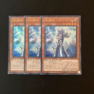 f154 沈黙の魔術師-サイレント・マジシャン ウルトラレア 3枚 遊戯王