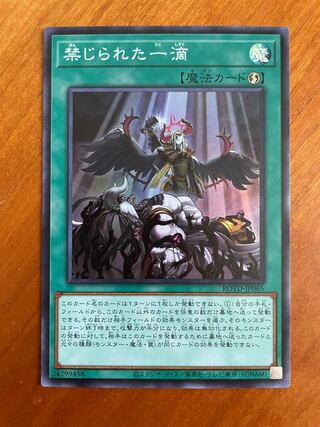 ※ノア様専用※ 禁じられた一滴【スーパー】