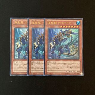 f163 海皇龍ポセイドラ ウルトラレア 3枚 遊戯王 トレトレ