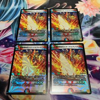 禁断竜秘伝エターナルプレミアムズ　4枚
