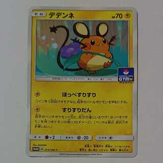 Dedenne Promo