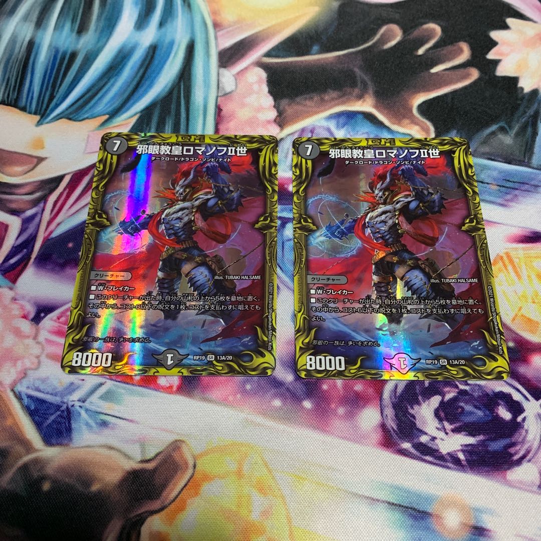 邪眼教皇ロマノフII世　2枚