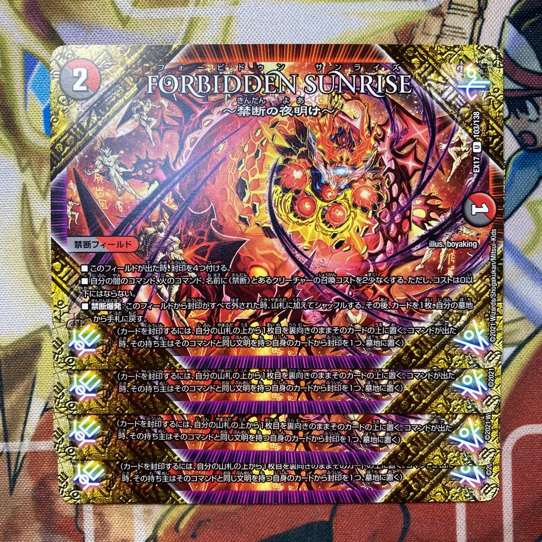 FORBIDDEN SUNRISE -禁断の夜明け- 4枚セット