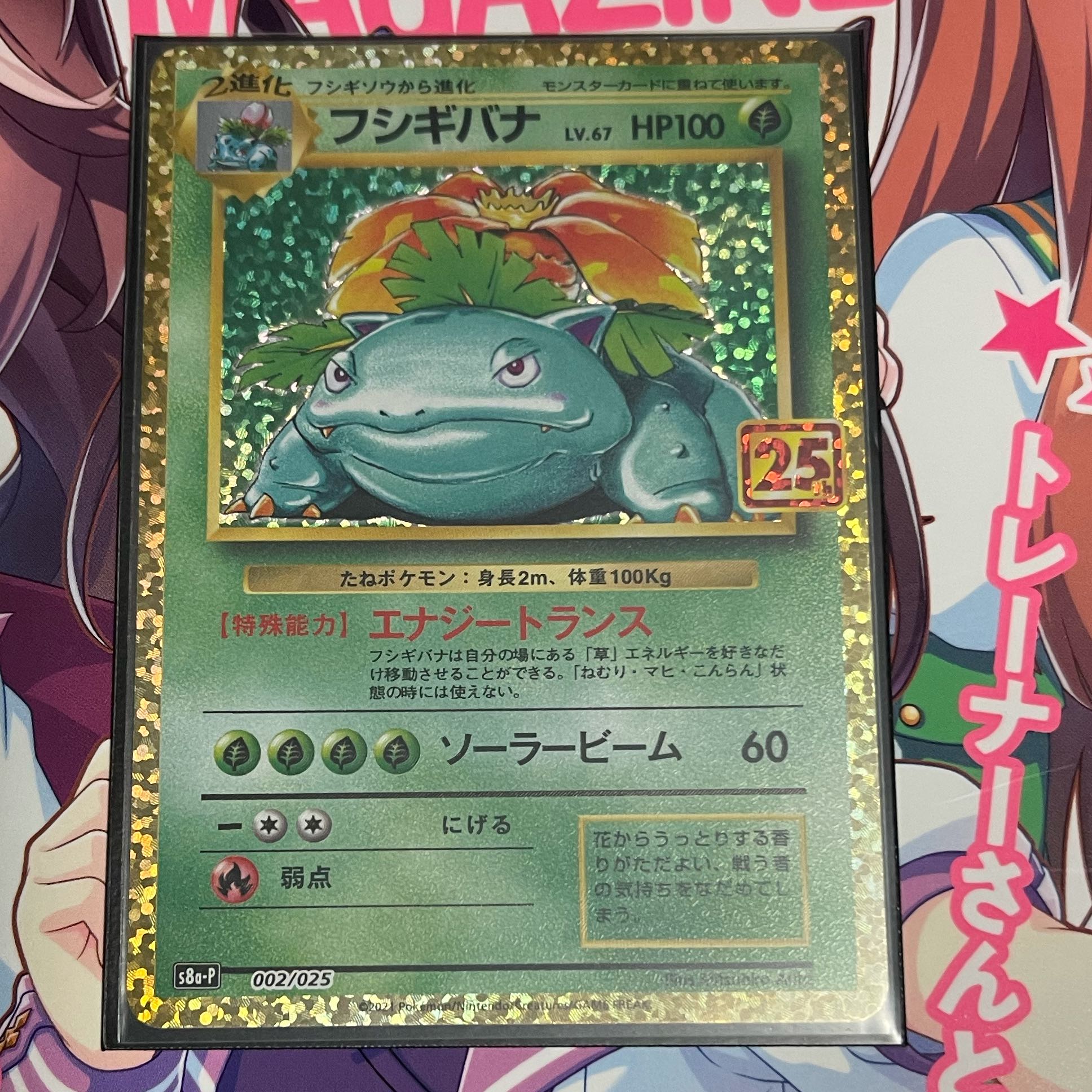 Venusaur
