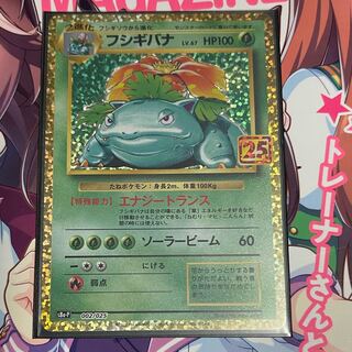 Venusaur