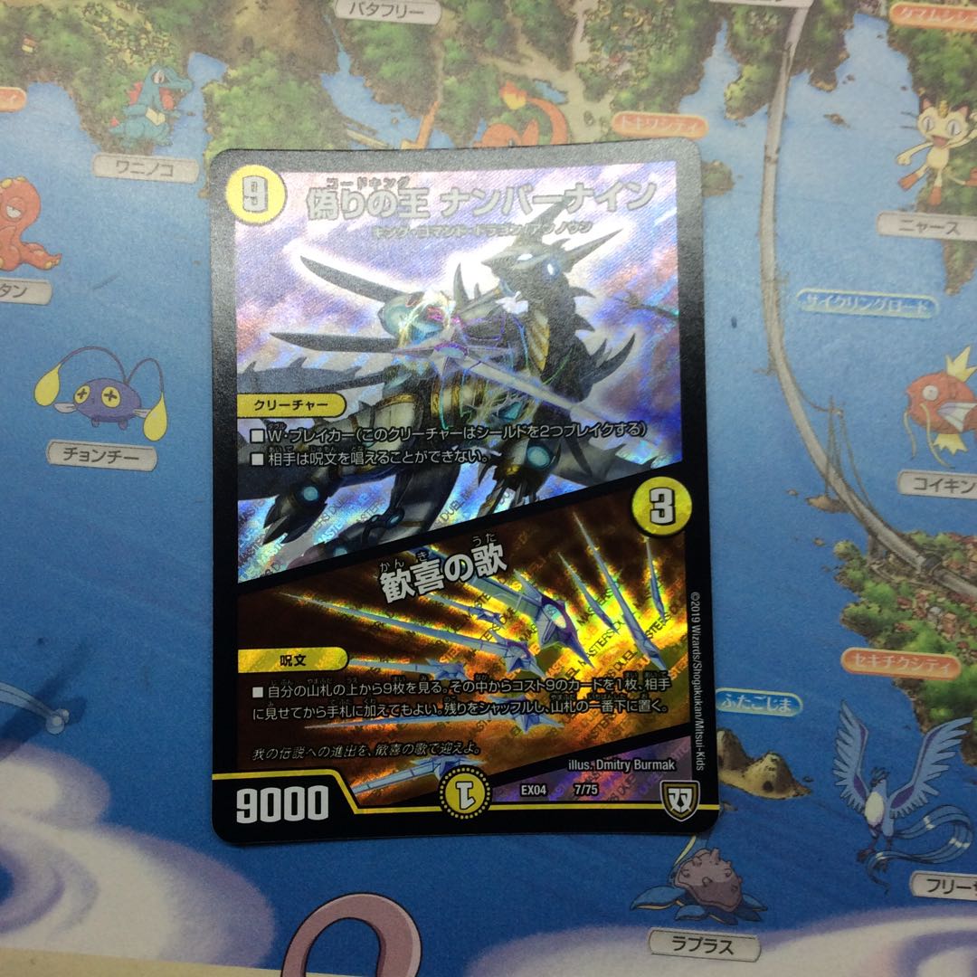 ナンバーナイン