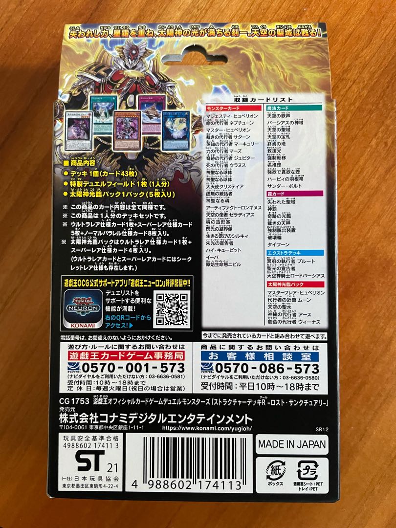 【新品未開封】ロスト・サンクチュアリ