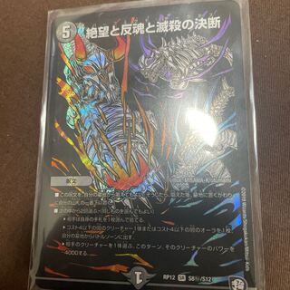 絶望と反魂と滅殺の決断(パーフェクト・ダークネス)