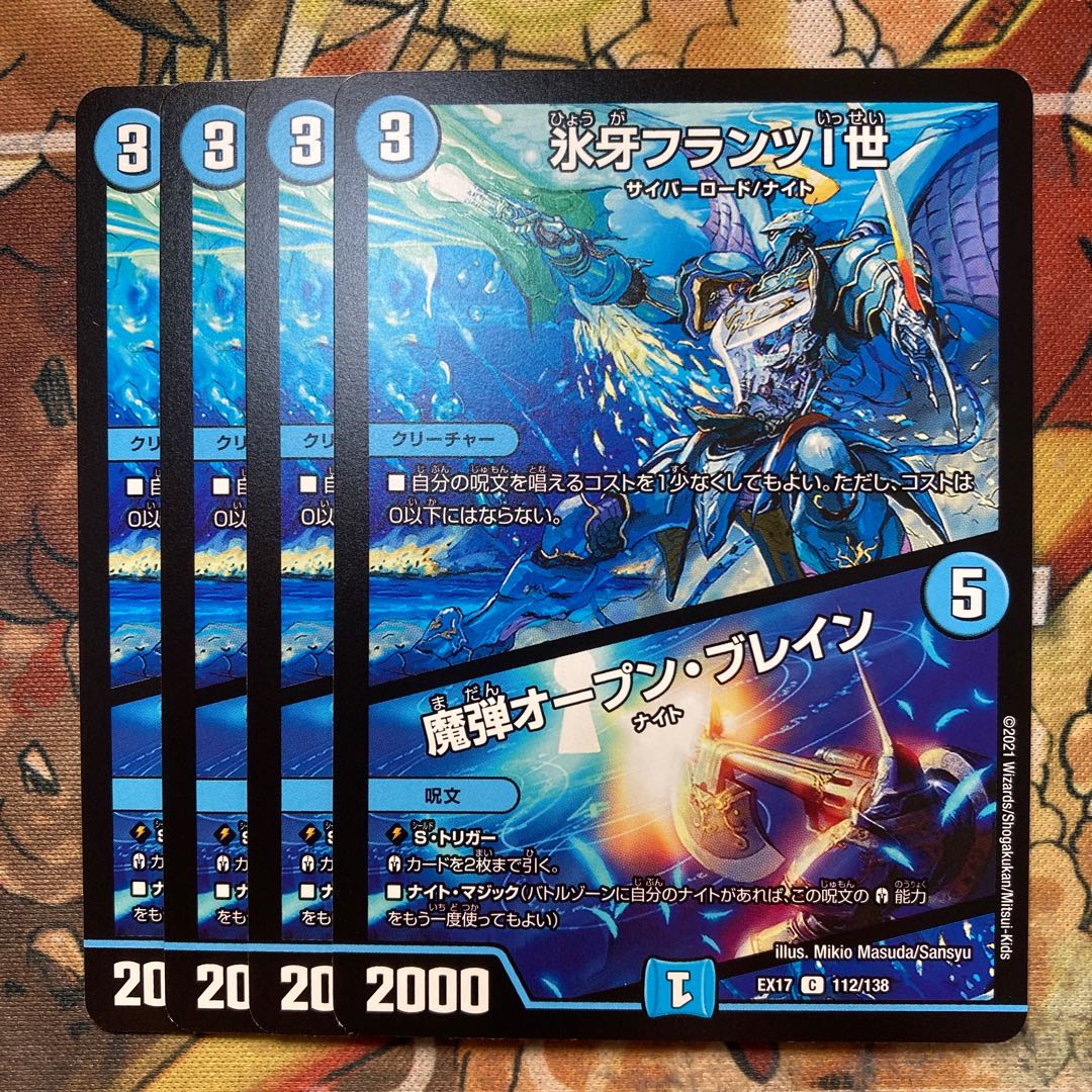 氷牙フランツI世|魔弾オープン・ブレイン 4枚セット