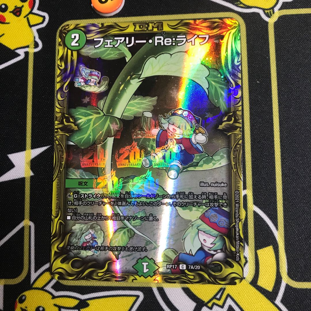 フェアリー・Re:ライフ(20thレア仕様)