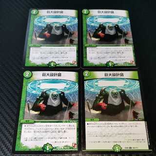 577253112様専用 巨大設計図 4枚 罠の超人 2枚