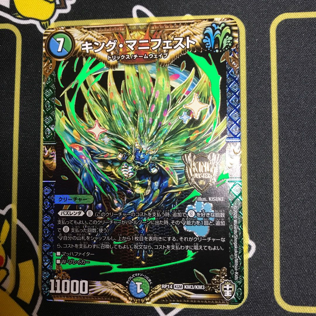 キング・マニフェスト