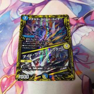 メヂカラ・コバルト・カイザー｜アイド・ワイズ・シャッター(20thレア仕様)