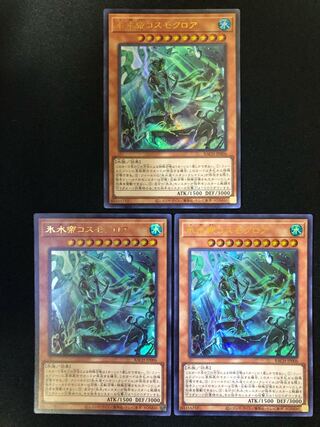 氷水帝コスモクロア　3枚セット　UR