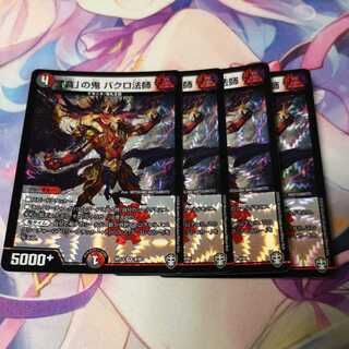 「貪」の鬼 バクロ法師