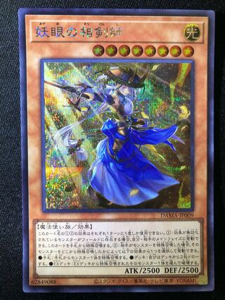 妖眼の相剣師　SE