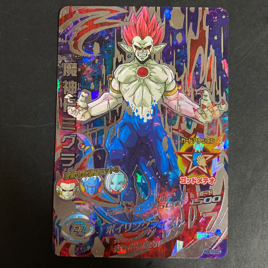 魔人ドミグラ 再録でわない