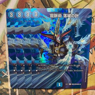 龍脈術 落城の計　4枚セット