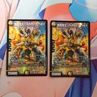 2 copies of "Barcadia, King of the Dragons and Demons, NEX SR