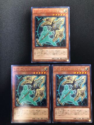 Artifact - Longinus, set of 3 R