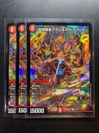 超神羅星アポロヌス・ドラゲリオン