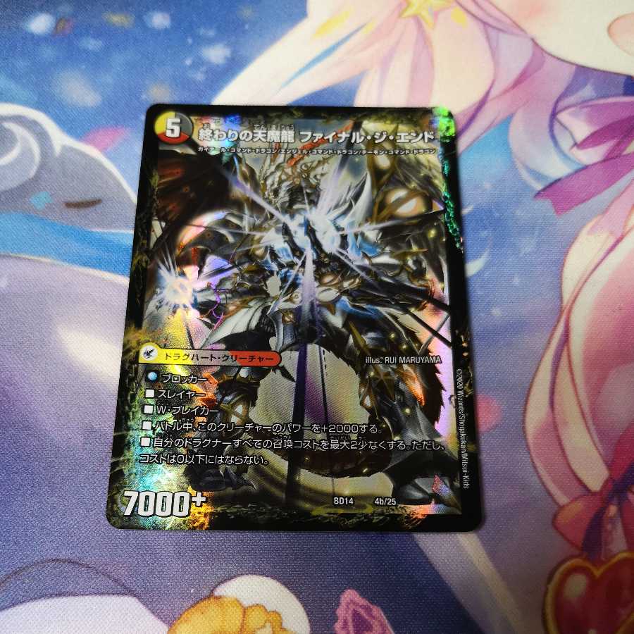 始まりの龍装具 ビギニング・スタート|終わりの天魔龍 ファイナル・ジ・エンド