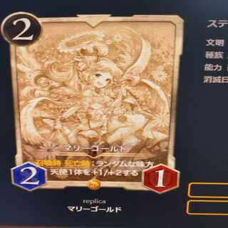 レプリカ マリーゴールド