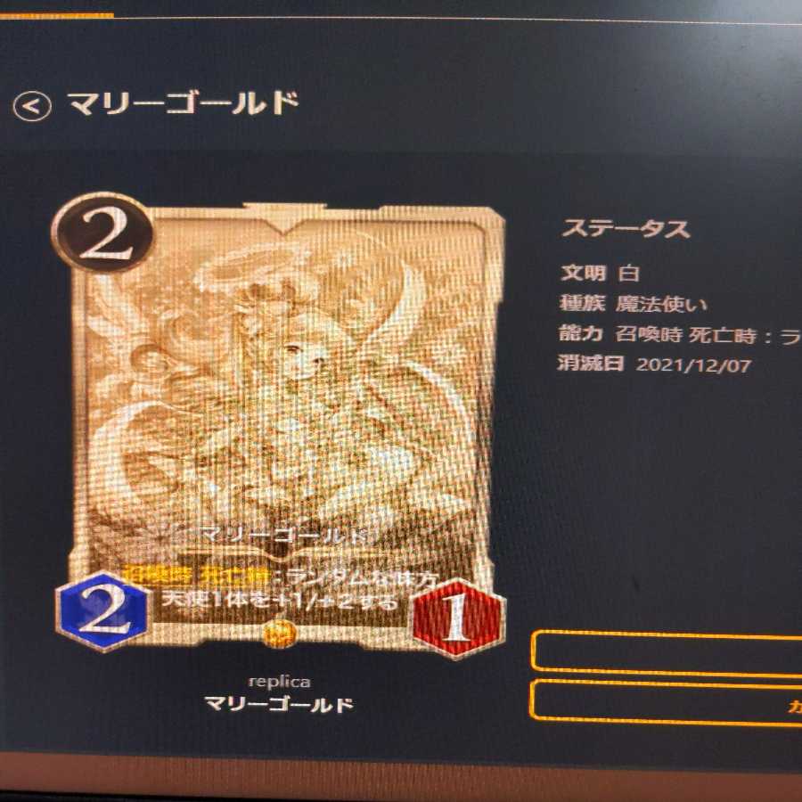 レプリカ マリーゴールド