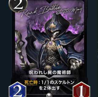 呪われし屍の魔術師