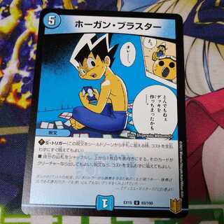 ホーガン・ブラスター　2394