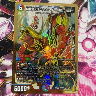 切札勝太&カツキング -熱血の物語- 完美品！24時間発送！