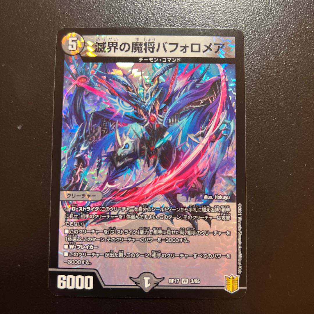 Bapholomea, the demon general of the world of destruction