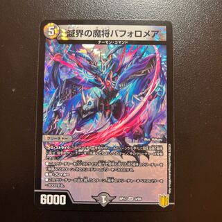 Bapholomea, the demon general of the world of destruction