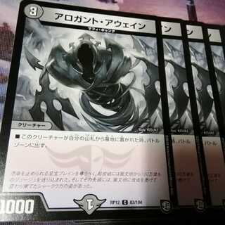 アロガント・アウェイン　４枚　アカマル　