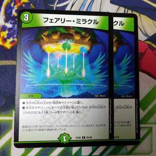 フェアリー・ミラクル　2391