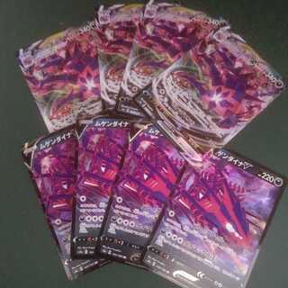 ムゲンダイナVMAX ムゲンダイナV 各4枚セット